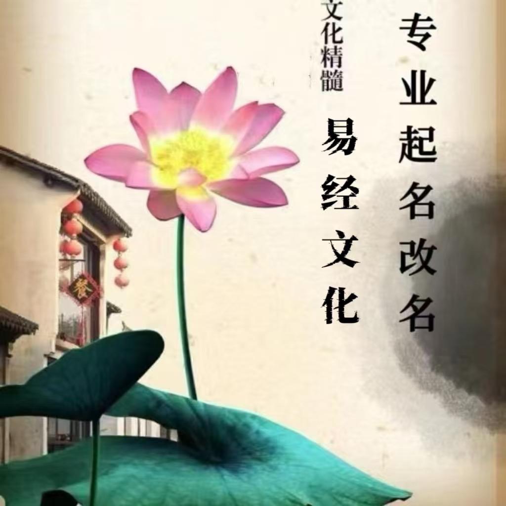 名福堂起名改名