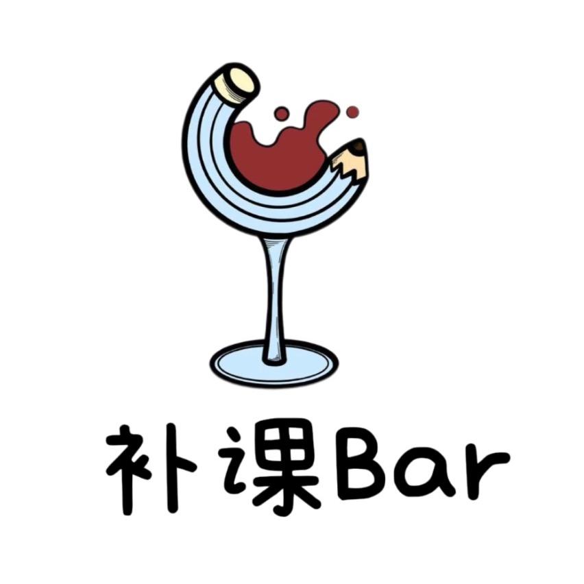 补个课Bar