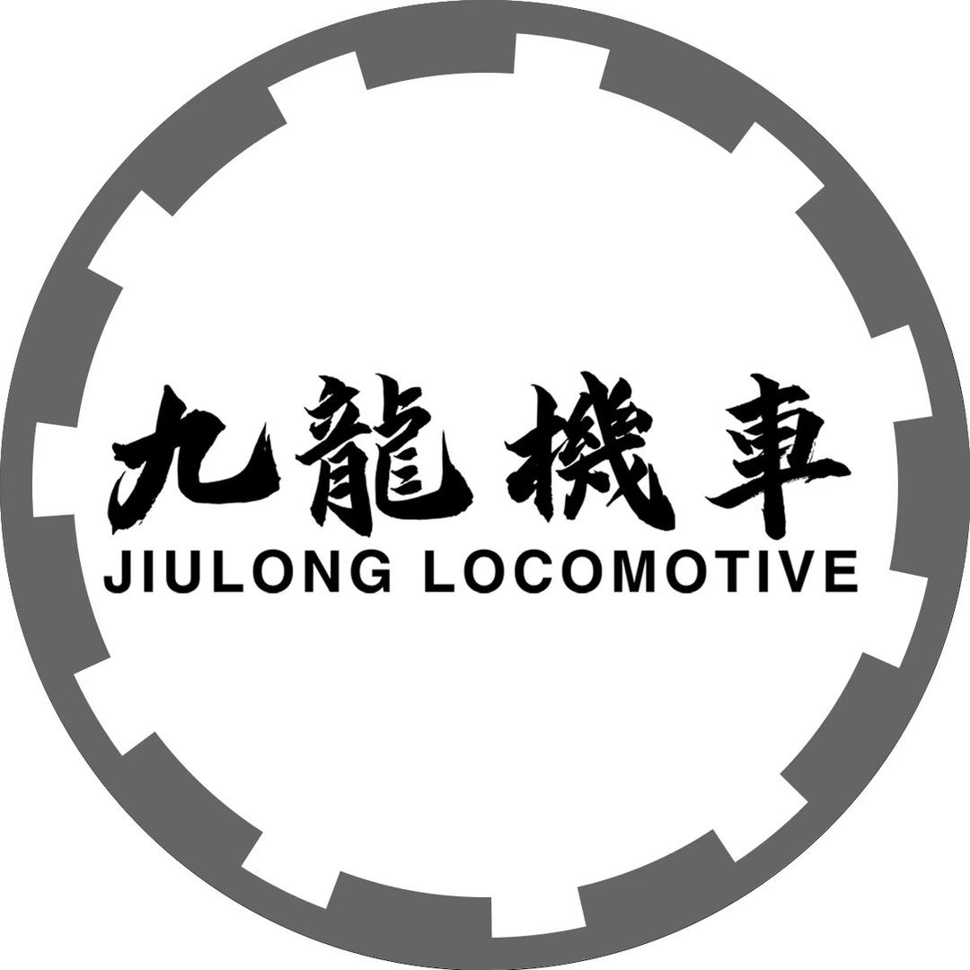 九龙机车