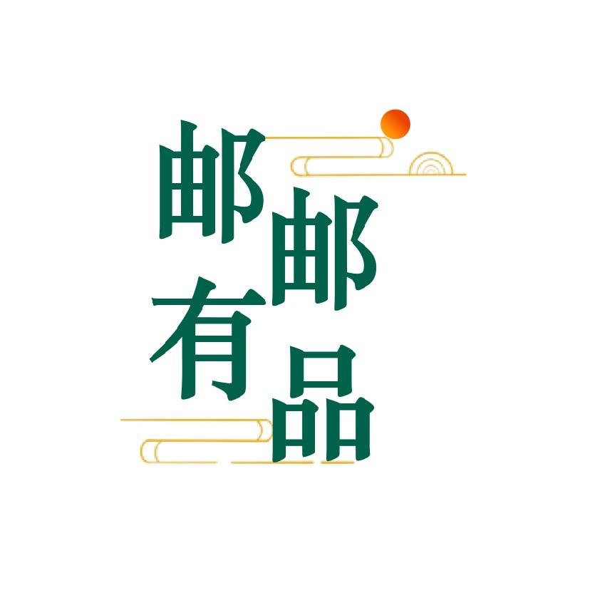 邮邮有品-文具用品