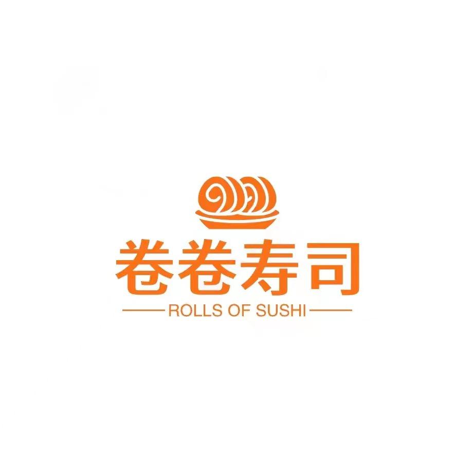 宣城首家自选寿司（卷卷寿司）