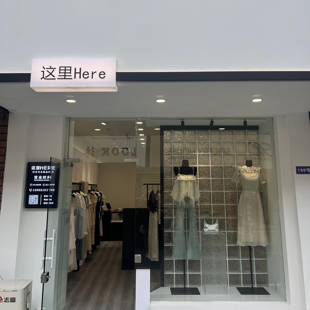 吴中区这里服装店