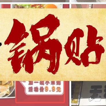 口福轩锅贴