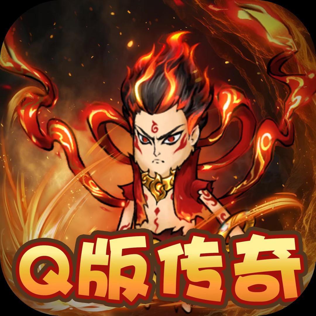 王朝起源（Ｑ版传奇）