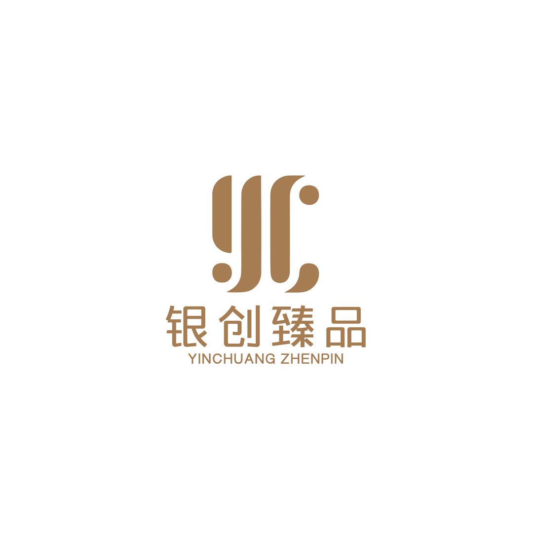 银创臻品