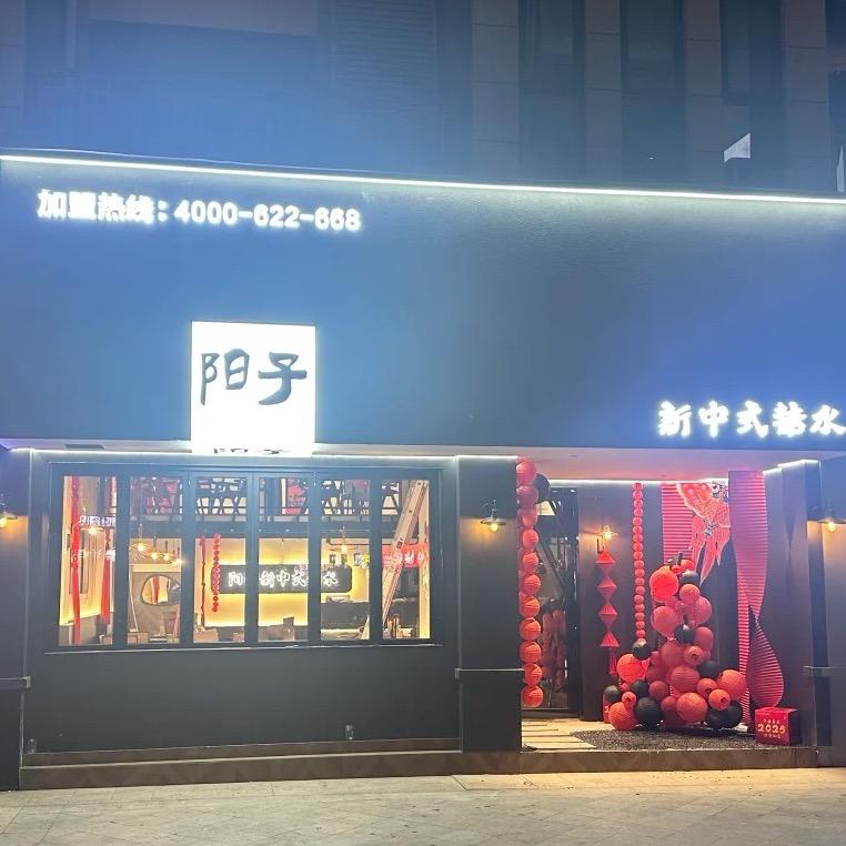 阳子糖水品牌创始人