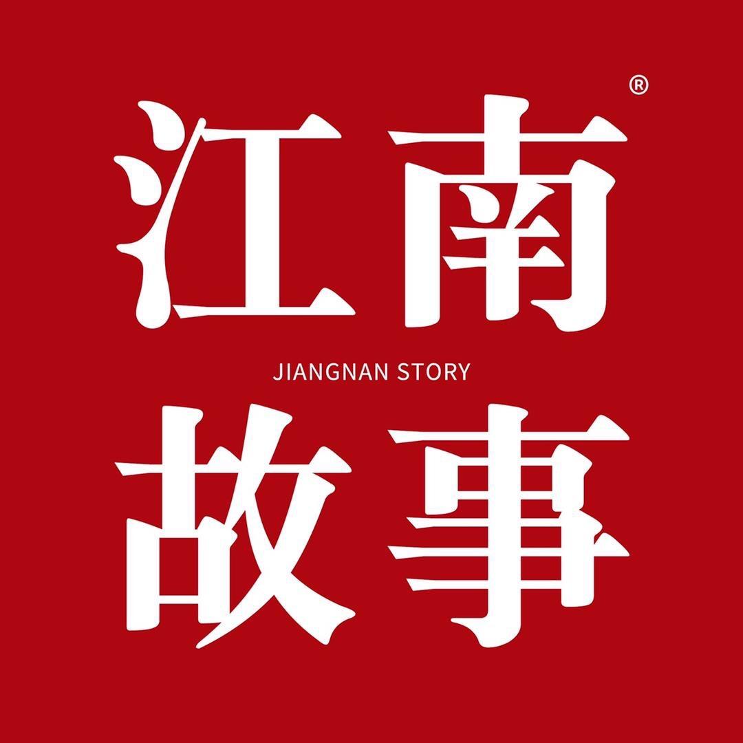 江南故事精选妈妈装（秋冬版