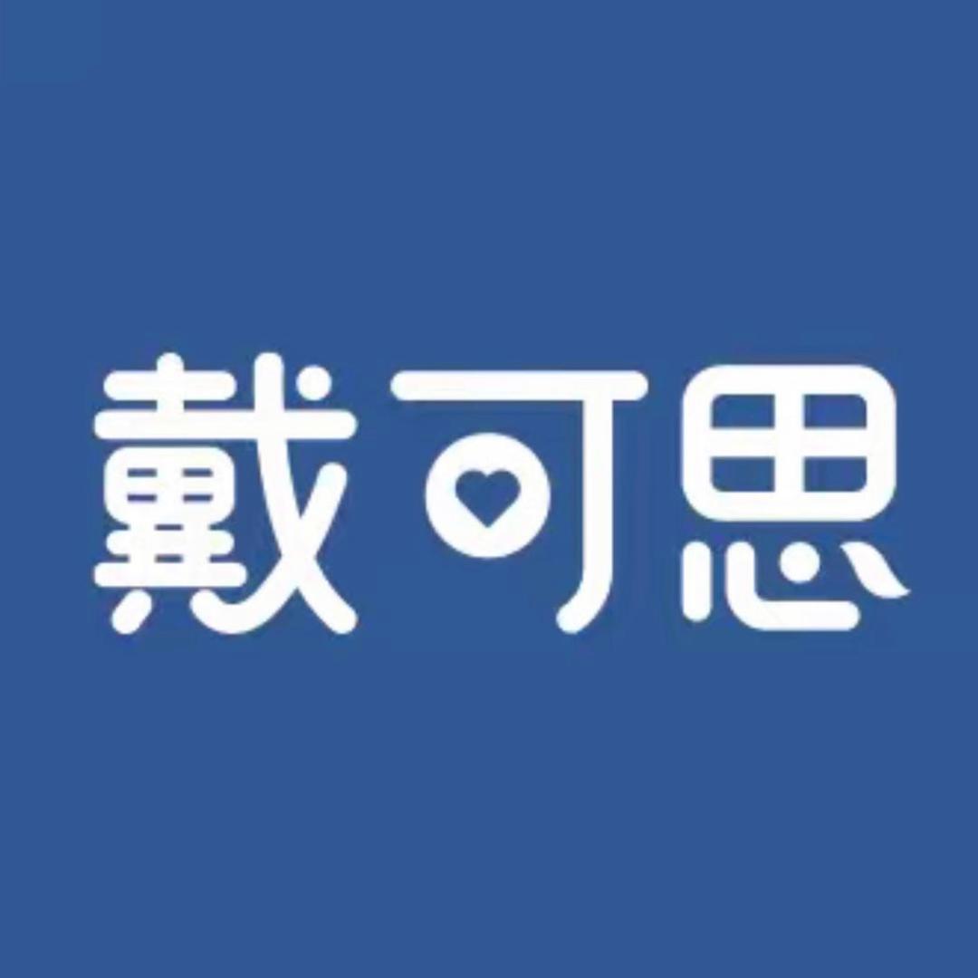 戴可思婴童护理直播间（樱桃🍒推荐官）