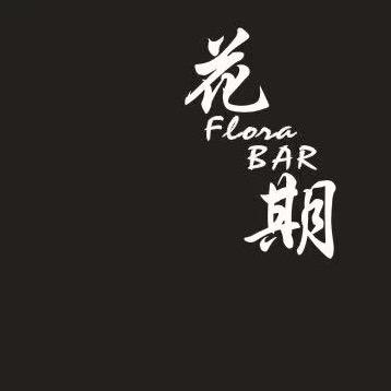 花期酒馆