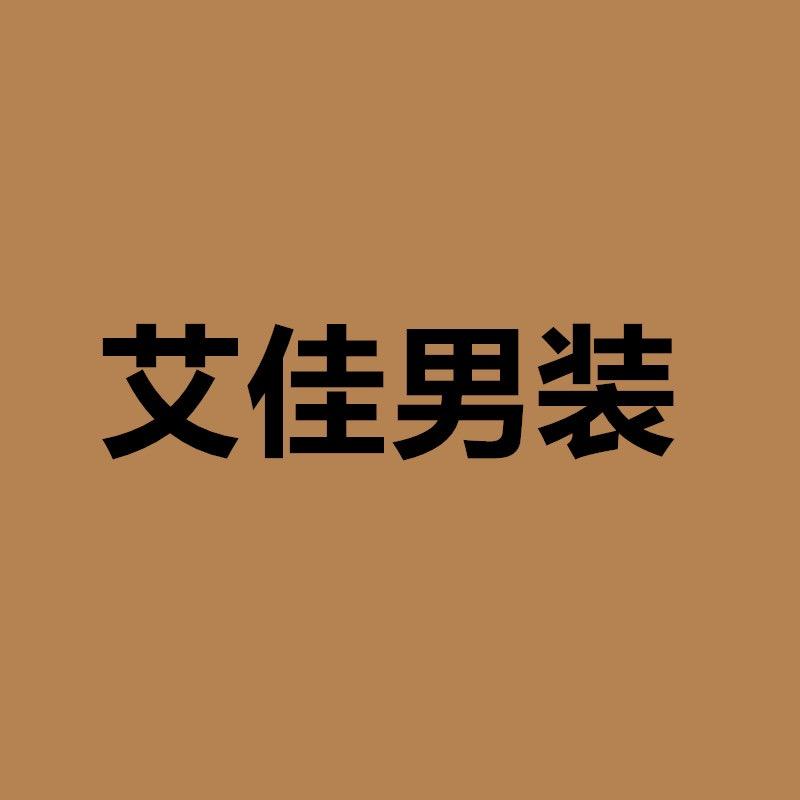 艾佳男装