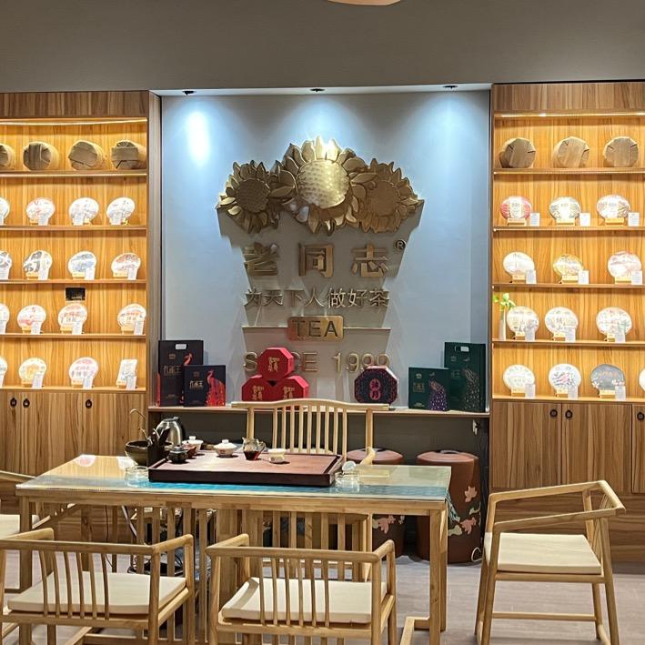 老同志普洱茶七业店