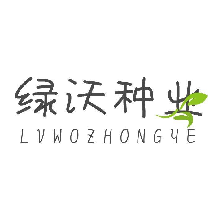 梦琪花卉沭阳县绿沃园林绿化有限公司种球专卖店