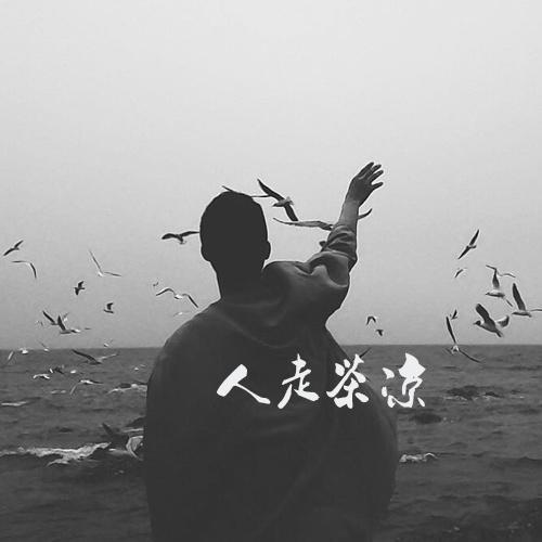 再见来不及拥抱