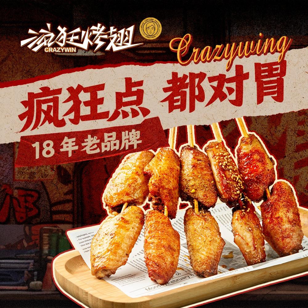 疯狂烤翅·烧烤·龙虾(上鼓中心店)宠粉号