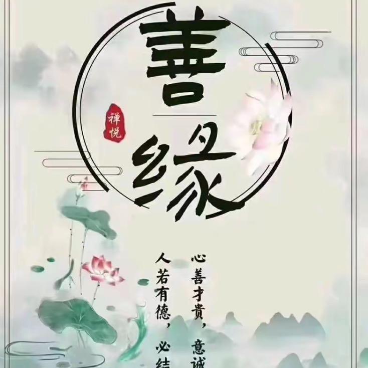 善缘阁