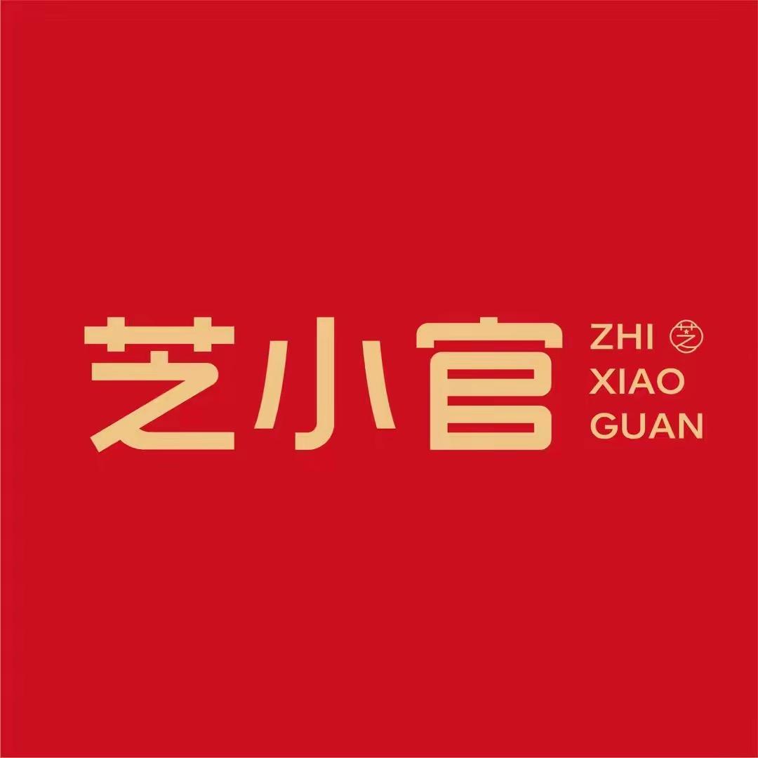 芝小官宠粉号