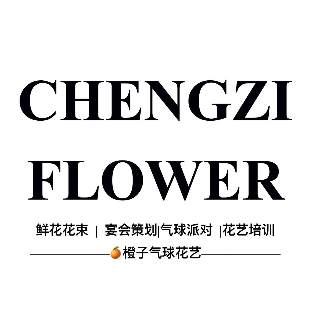 🍊橙子的花店气球派对