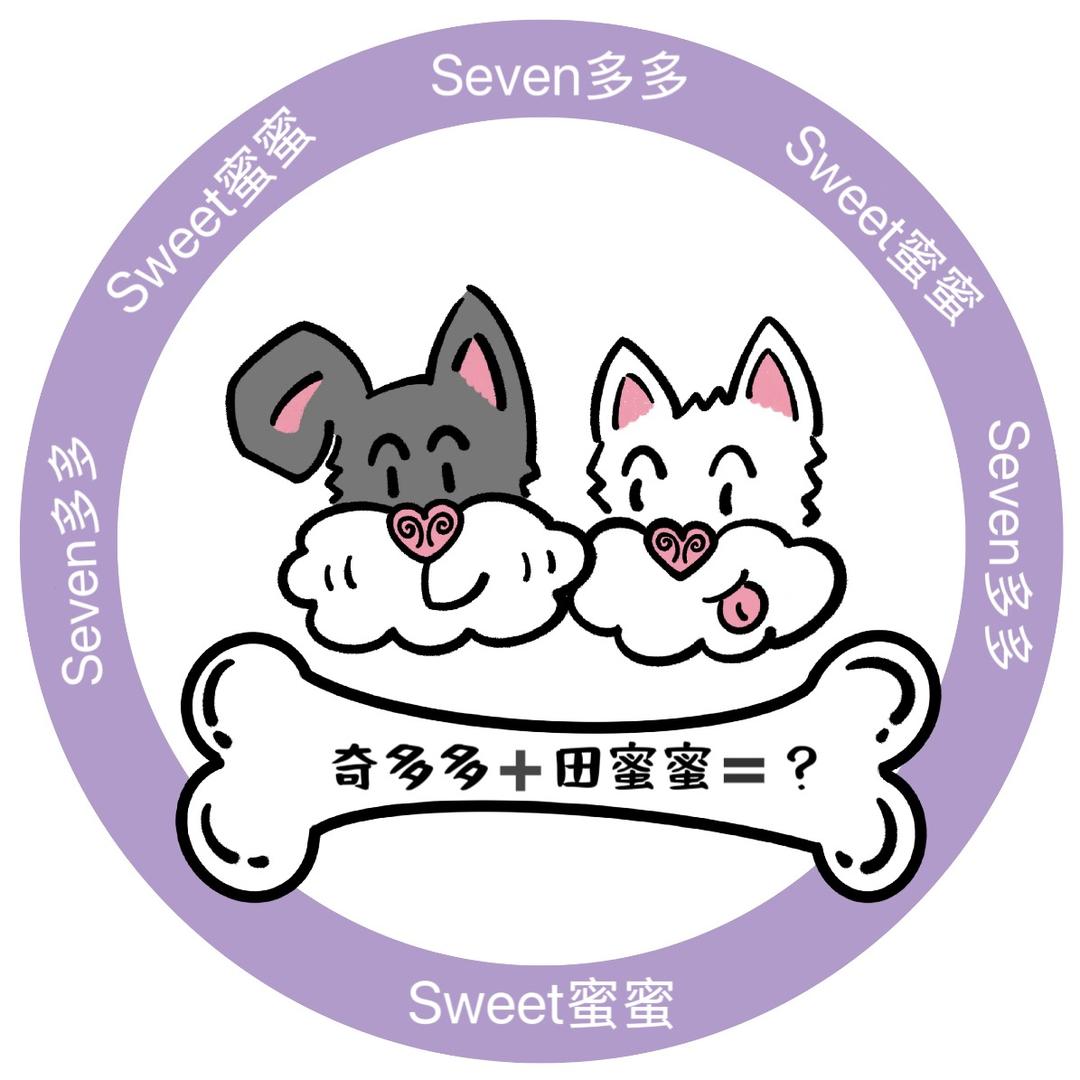 田蜜蜜和奇多多🐶