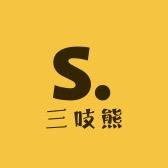 三吱熊家居