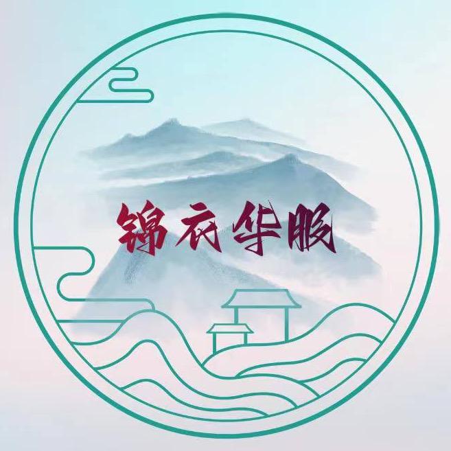 锦衣行精品女装