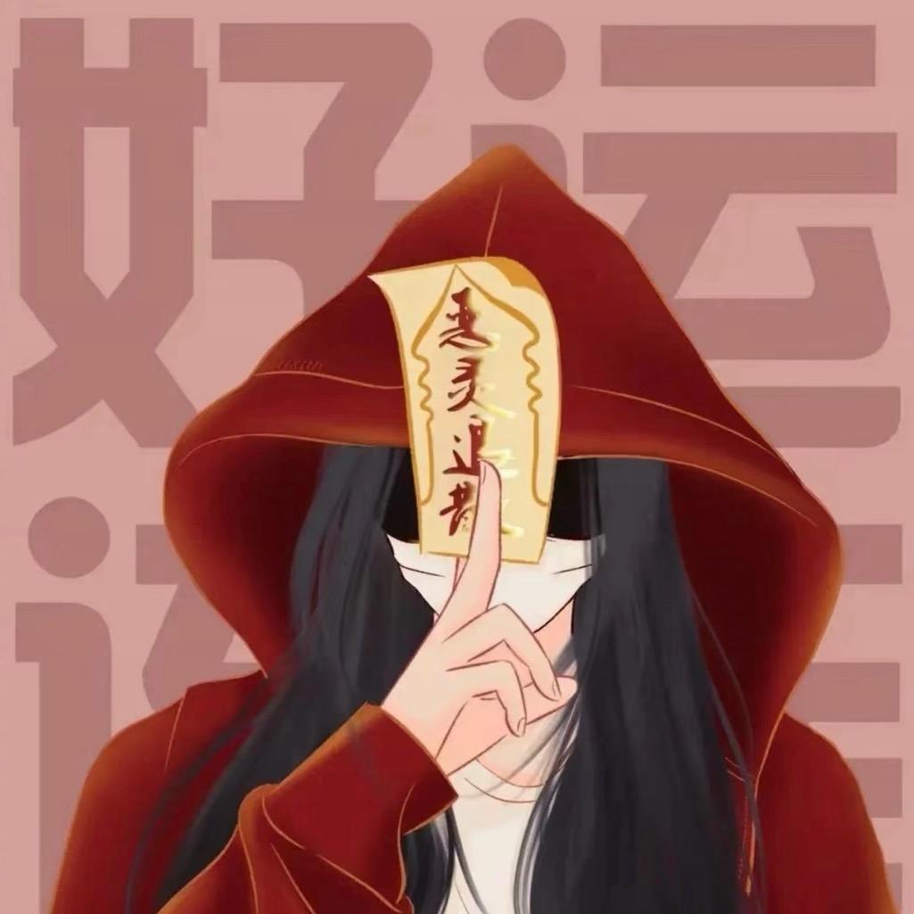 蜡笔🖍️小心眼子