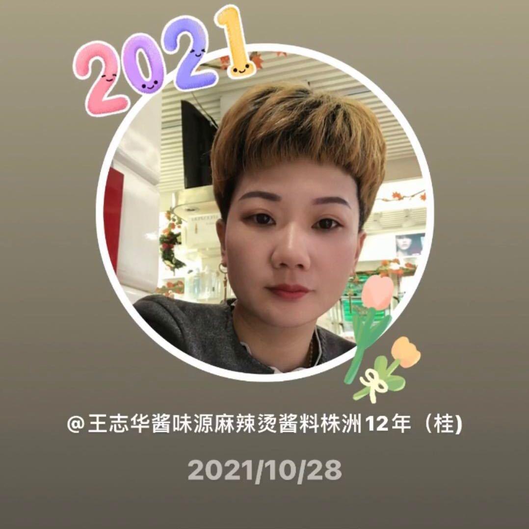 王志华酱味源调味品商行专业麻辣烫酱料