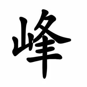 天涯浪子