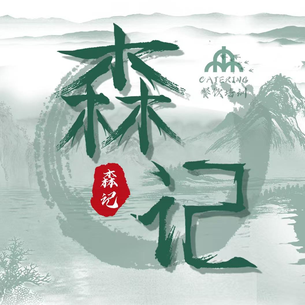 森记甜品小吃培训
