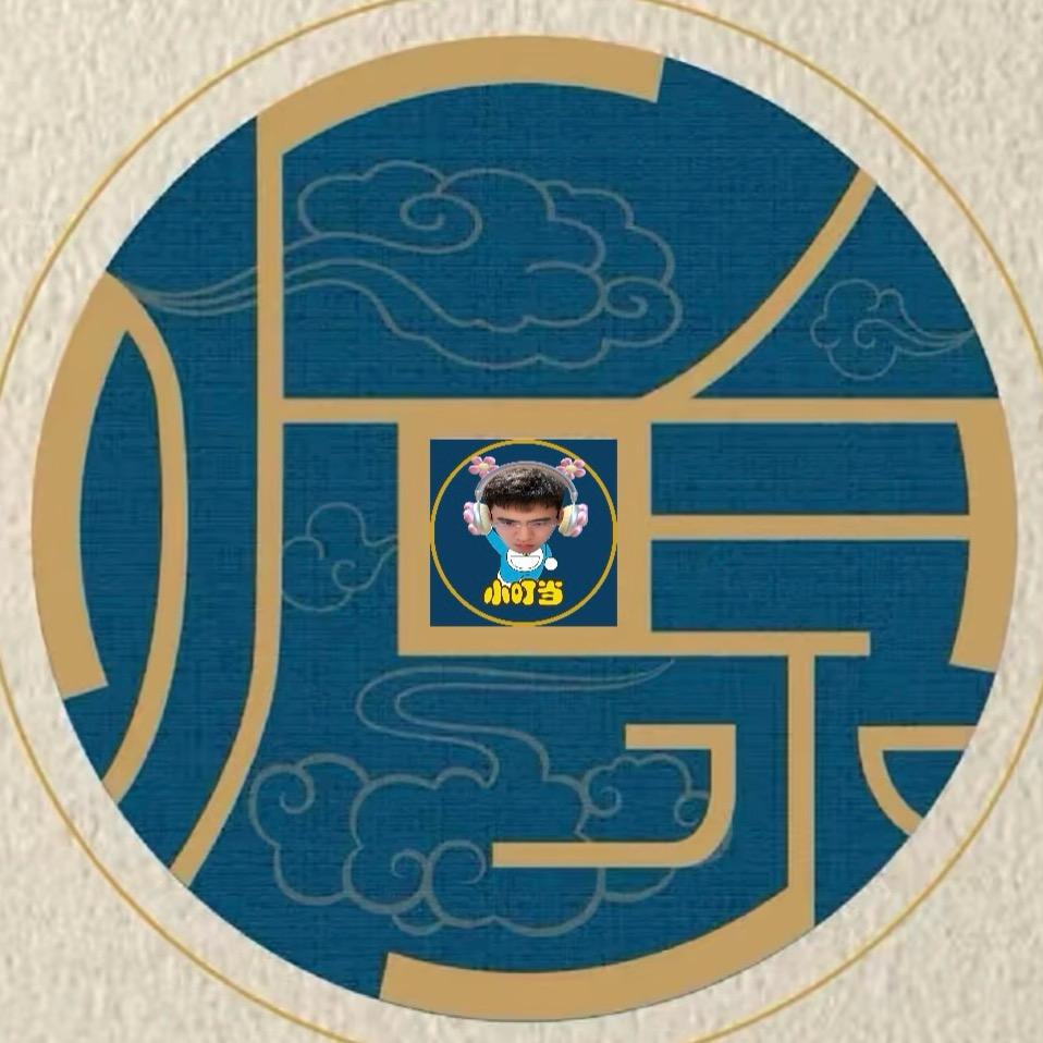 听泉赏宝-小叮当