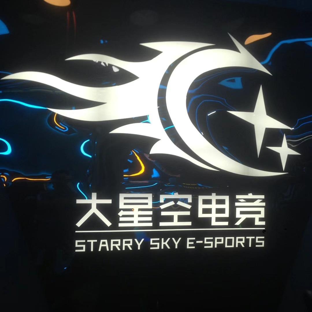 大星空电竞馆