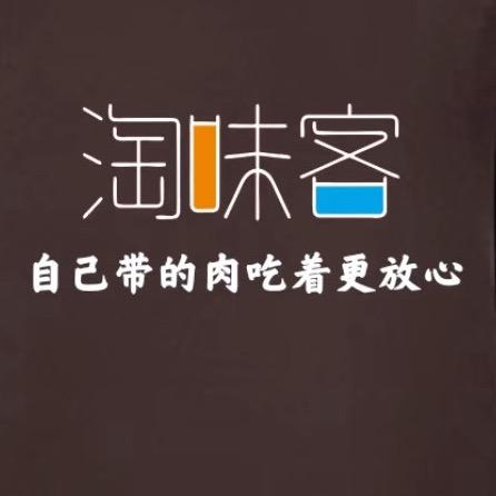 淘味客烤肠加工