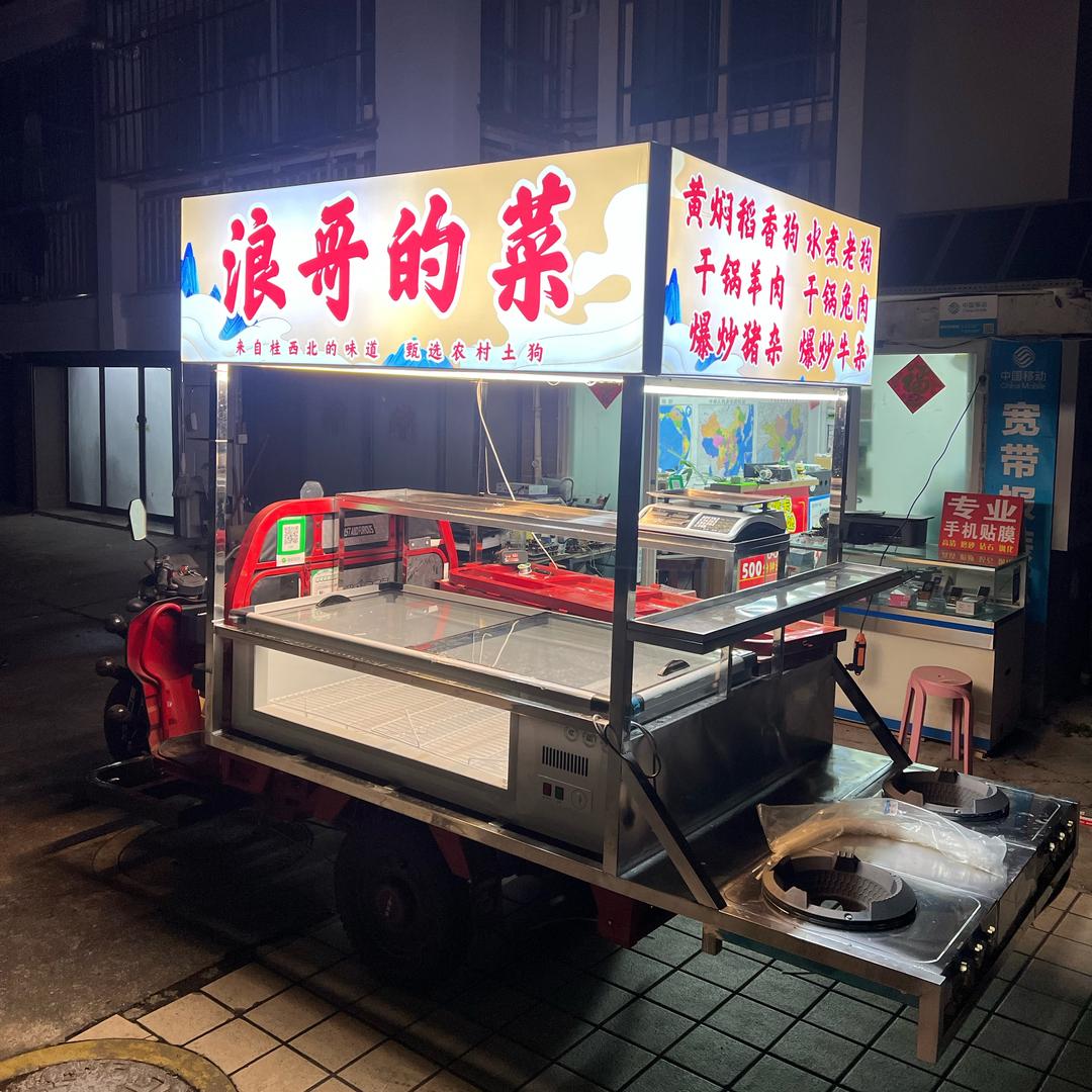 浪哥的菜