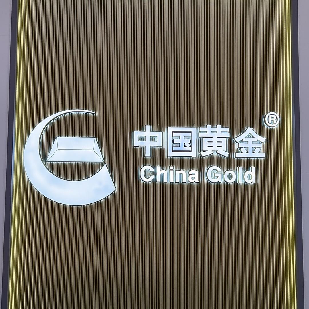 老河口中金珠宝