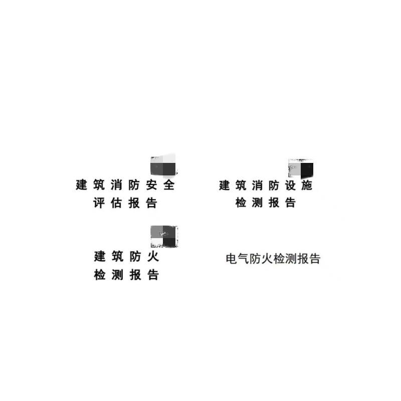浩安消防咨询服务