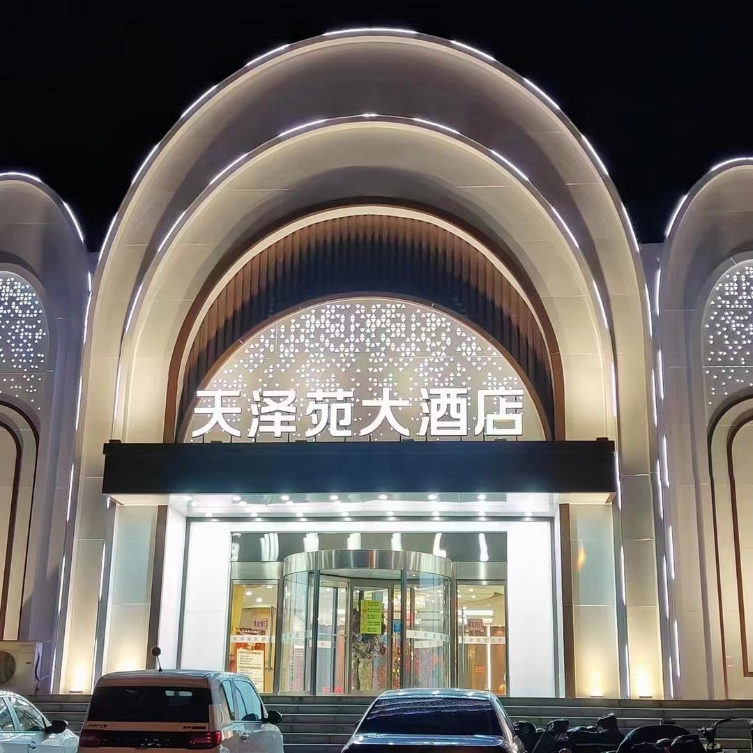 天泽苑大酒店王芳