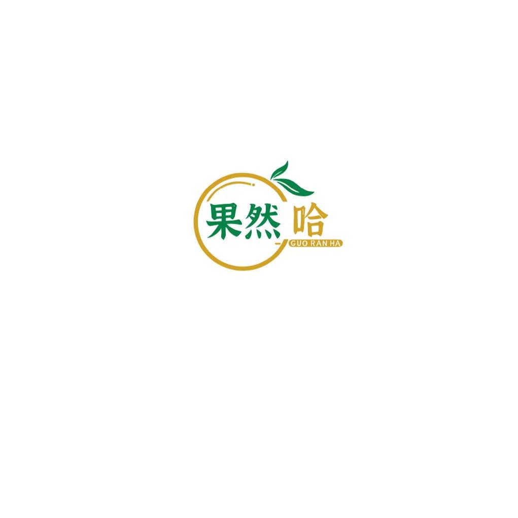 果然哈
