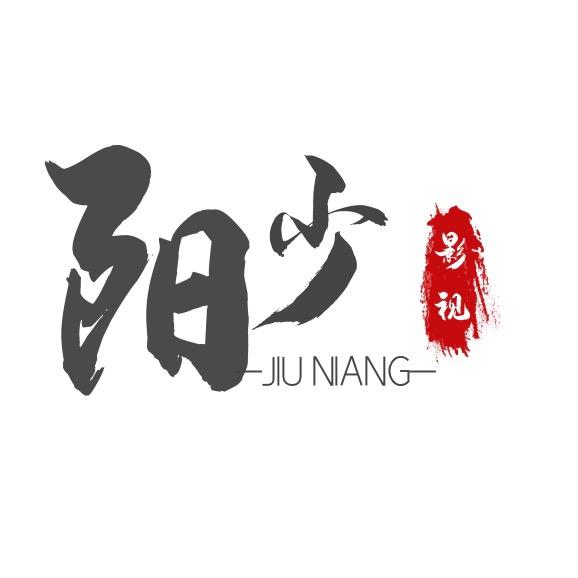 阳少