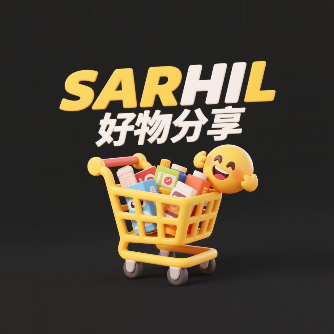 SARHIL 好物分享