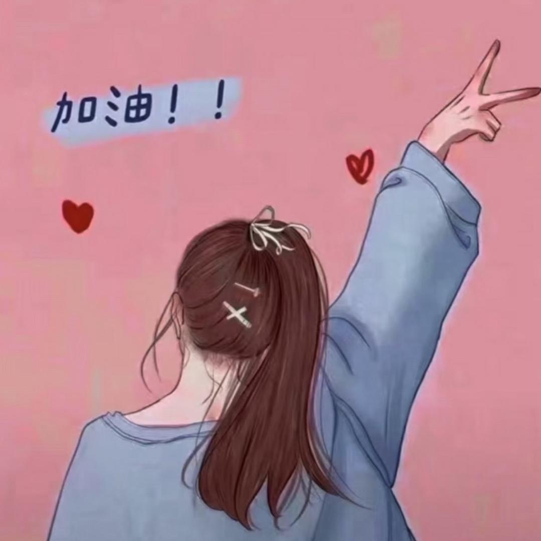 佳佳在奋斗