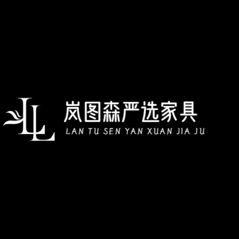 岚图森严选家具