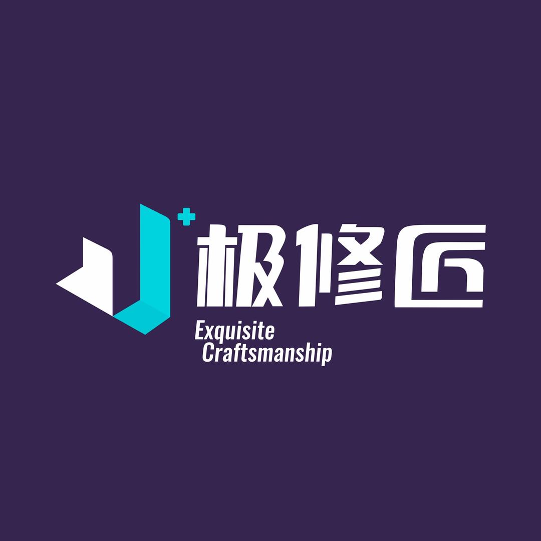 极修匠手机维修(留史镇店)