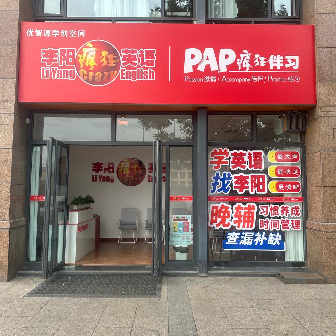 介休李阳疯狂英语，疯狂英语集训营报名处