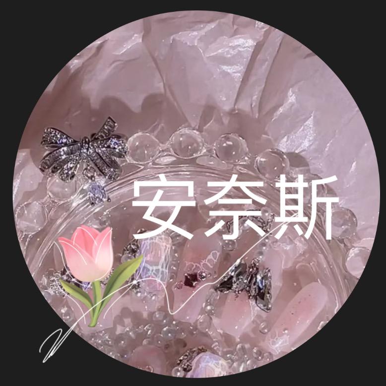 安奈斯纯手工穿戴甲