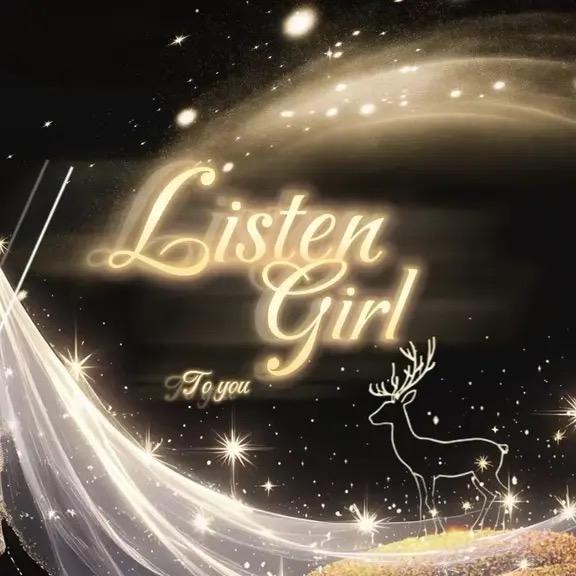 Listen girl👑四季👑斩虍