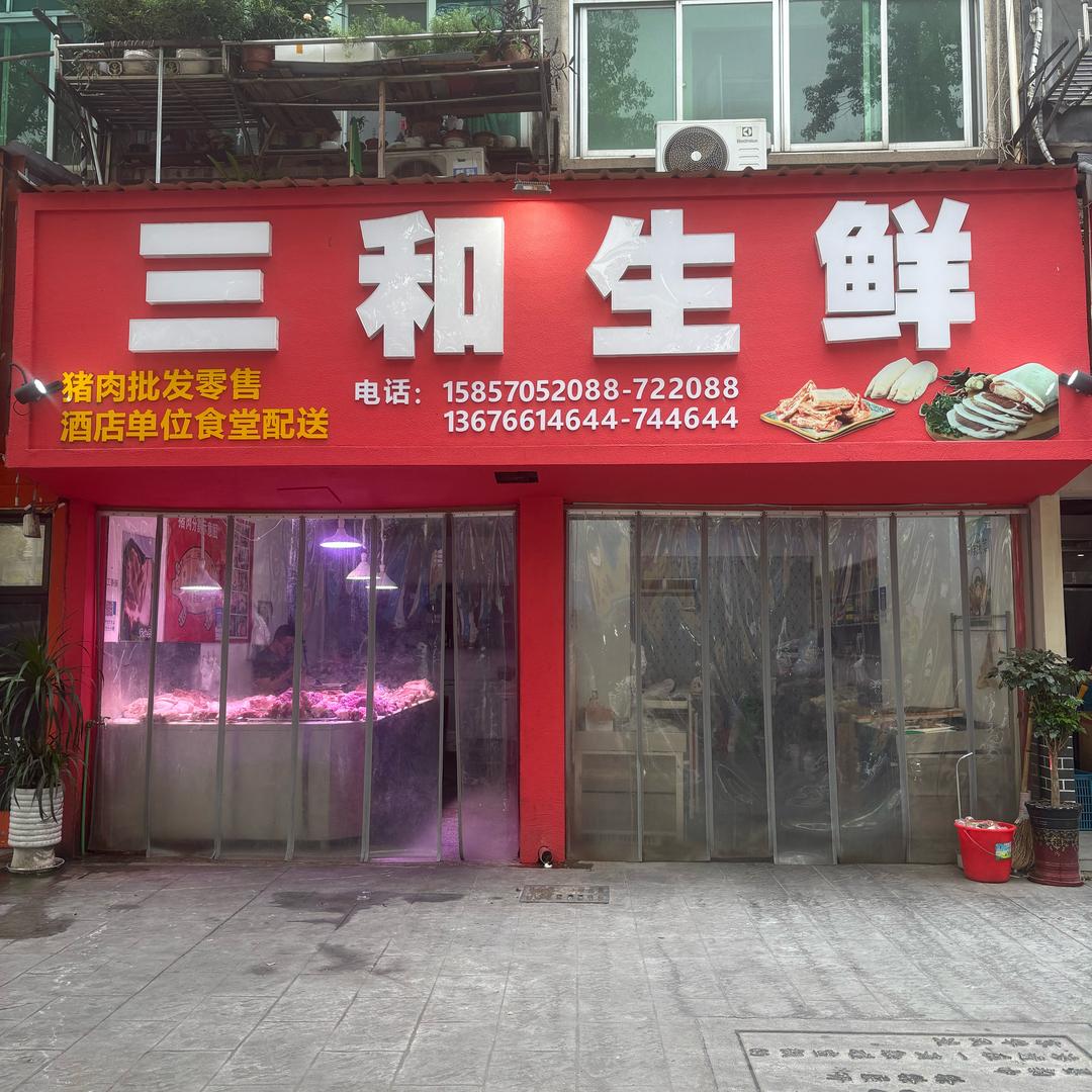 三和生鲜卖肉肉的小姐姐