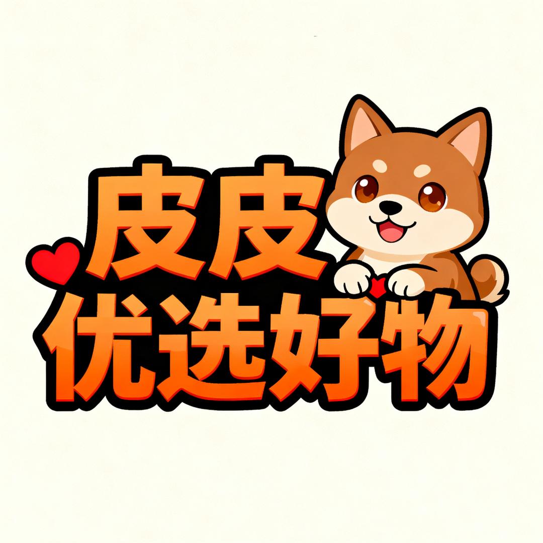皮皮优选好物