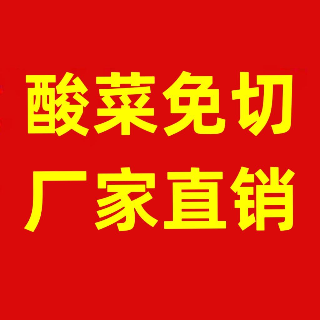 潮汕澄海酸菜 源头厂家