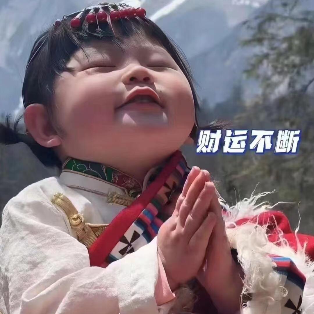 财运不断