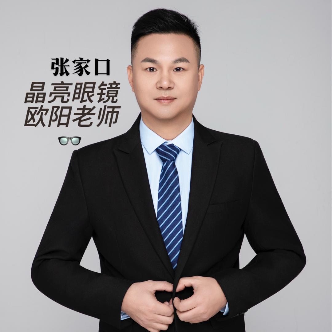 欧阳--晶亮眼镜（六日需预约）