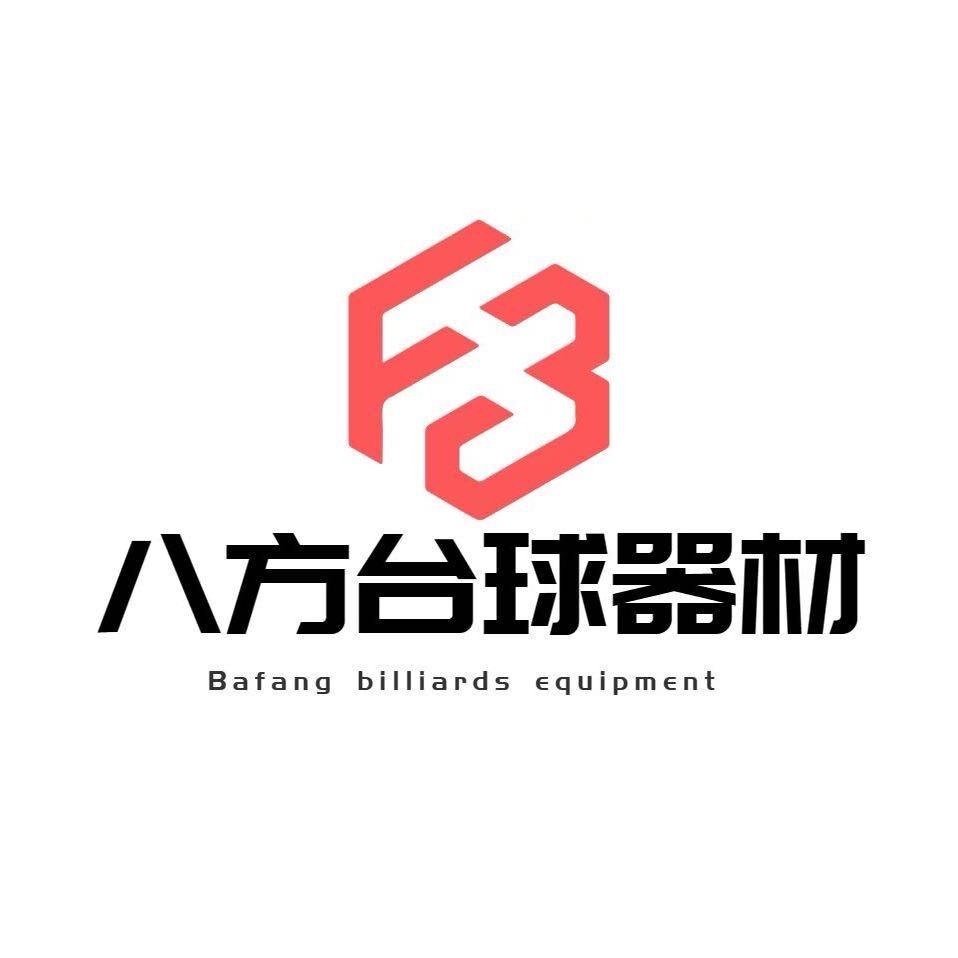 深圳八方台球器材